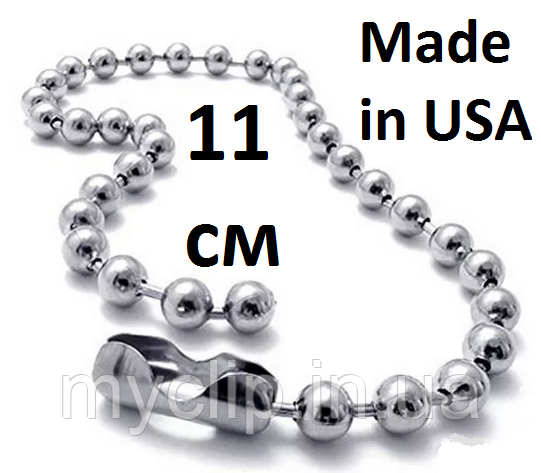 Made in USA. Оригінальний стальний нержавіючий ланцюжок 11 см для кріплення другого жетона. Оплата при отриманні! Не облазить., фото 1