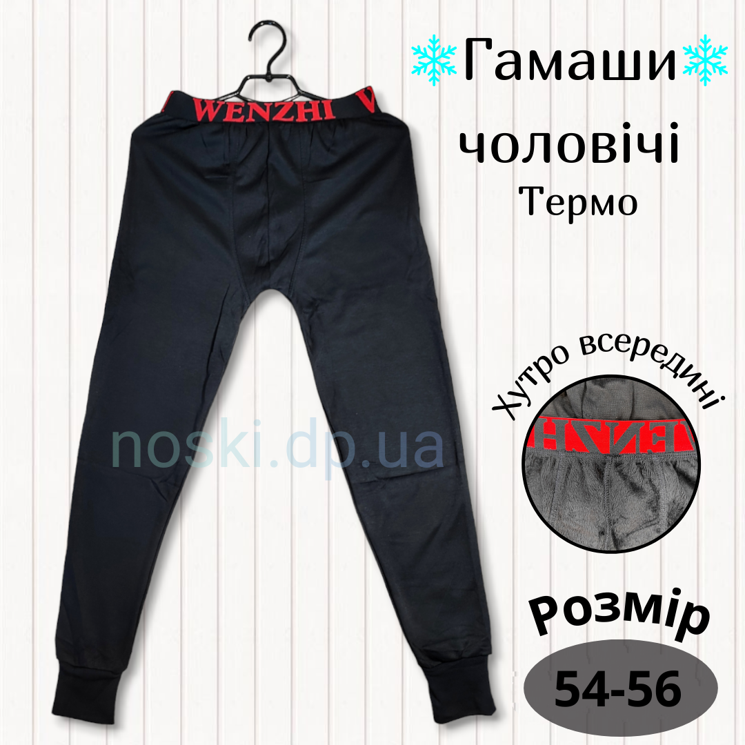Підштаники чоловічі теплі 54-56 з хутром усередині, фото 1