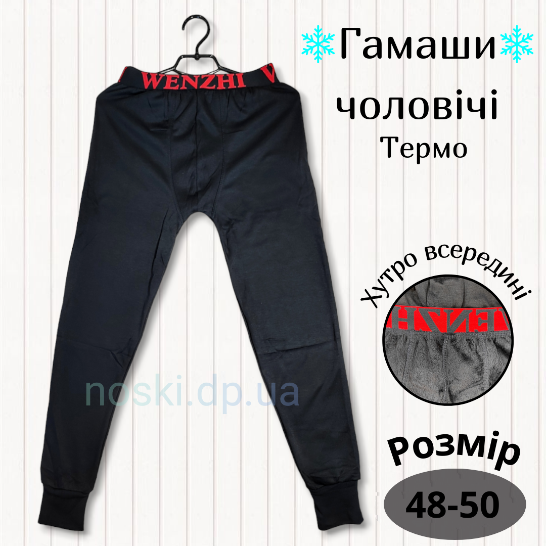 Підштаники чоловічі теплі 48-50 з хутром усередині, фото 1