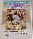 Коні картини за номерами 40х50 Картини по цифрах на полотні Степові скакуни Картини за номерами Rainbow Art GX45738, фото 2