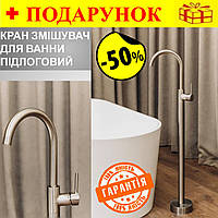 Кран смеситель для ванны напольный отдельно стоящий, Brone Uno BRUSHED NICKEL, краны смесители никель