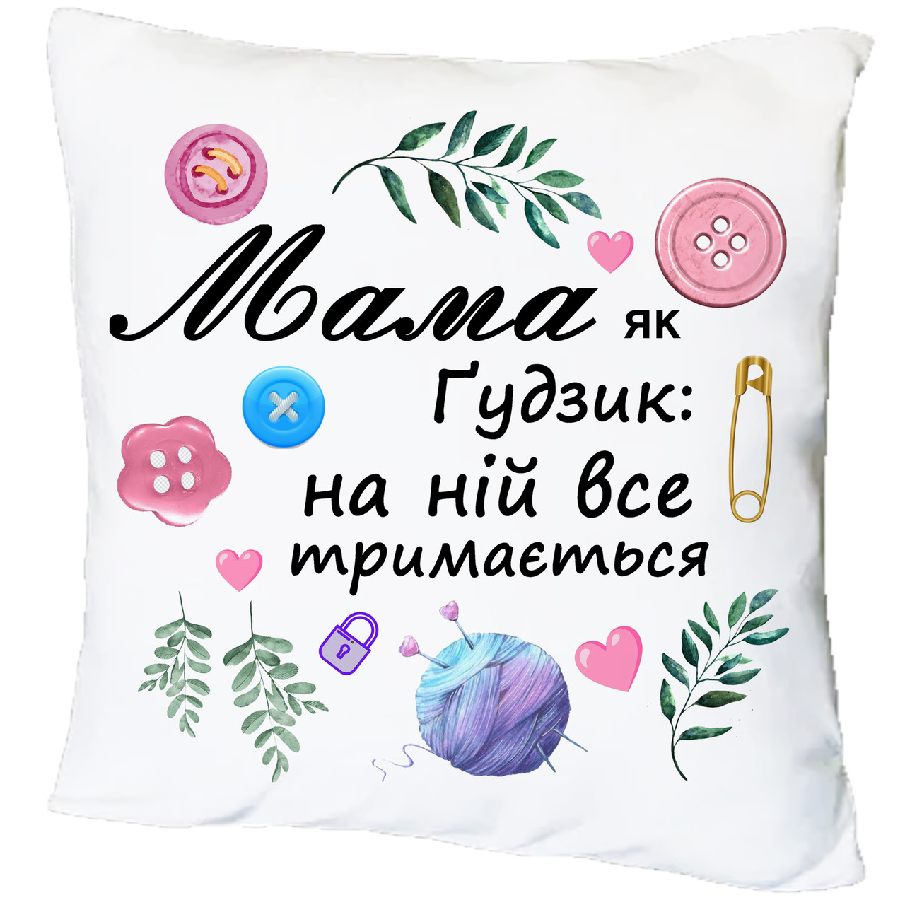 Подушка з принтом "Мама як гудзик"(17176)