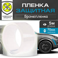 Прозрачная защитная лента для защиты авто бронепленка кузова Пленка - 70мм