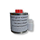 Клей для човнів ПВХ 1000 мл. 2Х-компонентний поліуретановий термостійкий., фото 2