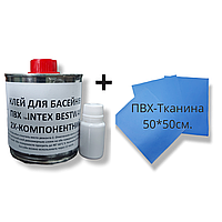 Ремонтный набор для Бассейнов Клей 2Х-компонентный 250мл + ПВХ ткань 50*50 см.