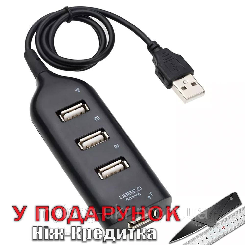 Хаб на 4 порти USB 2.0 розгалужувач HUB  Чорний