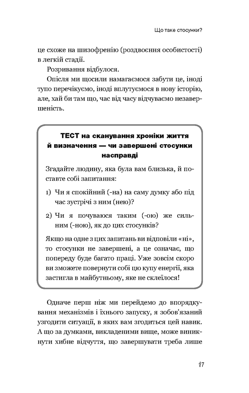 Книга Чоловічий погляд на стосунки. Автор - Олексій Скуріхін - фото 10 - id-p1699404512