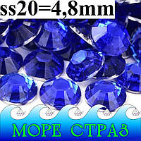 Эконом стразы Sapphire холодной фиксации из синтетического стекла ss20=4,8мм сс20