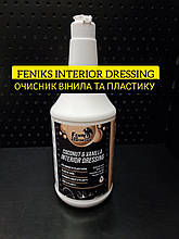 FENIKS INTERIOR DRESSING 1L ОЧИСНИК ПЛАСТИКА ( ГОТОВИЙ ПРОДУКТ )