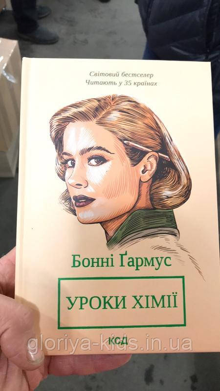 Книга Уроки хімії. Вечеря о шостій