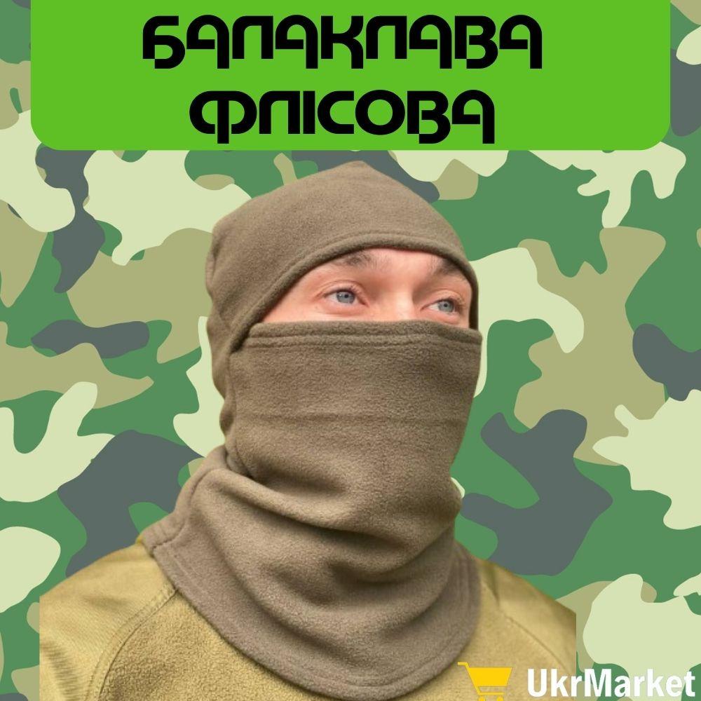 Тактична флісова балаклава олива, Тепла шапка-балаклава, зимова балаклава підшоломник маска