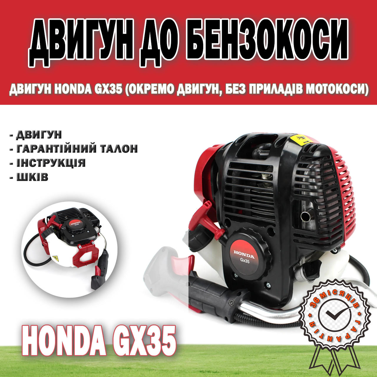 Двигун Honda GX35 (окремо двигун, без приладів мотокоси) | Запчастин для тримера 3.5 кВт/447 л. с.