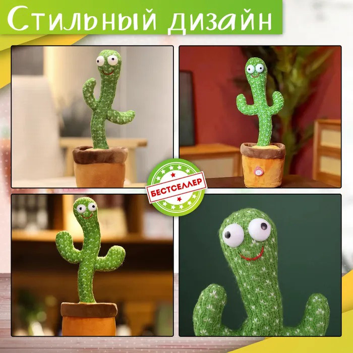 Детская игрушка кактус повторюшка | Интерактивная игрушка говорящий ...