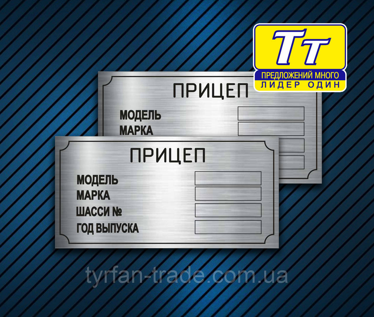 БИРКА ПРИЦЕП 3ПТС, 2ПТС, 1ПТС + ОРИГИНАЛЬНЫЕ ЗАКЛЕПКИ В ПОДАРОК - фото 3 - id-p365741681