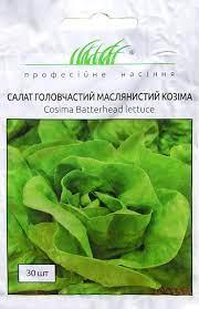Салат Козіма, маслянистий головчатий, 30 шт