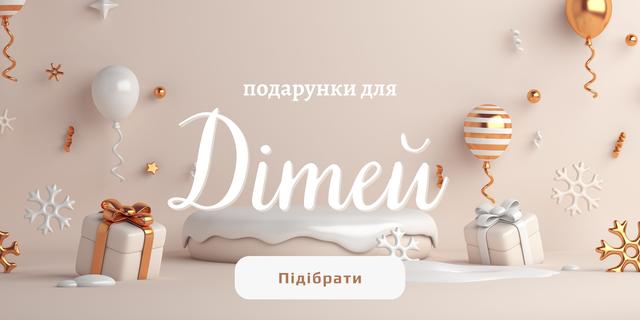 знижки на новорічні подарунки для дітей