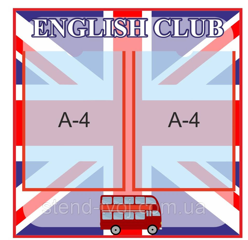 Стенд з англійської мови "English club" з кишеньками