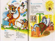 Хто ходить в гості вранці Заходер Б, фото 2