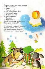 Хто ходить в гості вранці Заходер Б, фото 3