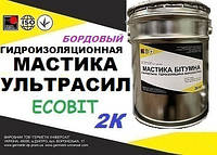 Мастика кровельная эластомерная УЛЬТРАСИЛ Ecobit ( Бордовый ) ДСТУ Б В.2.7-108-2001