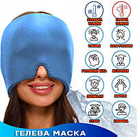 Маска расслабляющая Eye-Pad гелевая для компрессов от головной боли, мигрени, опухших глаз Синяя ICN