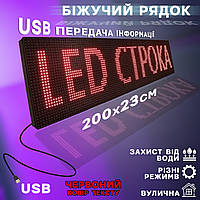 Блискучий рядок вуличний 200х23 см A-Plus Світлодіодне рекламне табло LED з червоними діодами ICN