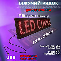 Бегущая строка двухсторонняя 100х23 см A-Plus Светодиодное рекламное табло LED с красными диодами ICN