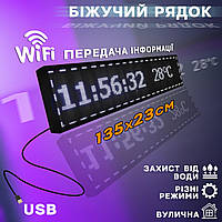 Уличная бегущая строка 135х23 см WIFI/USB Белая A-plus Рекламное табло внутреннее-наружное ICN