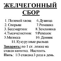 Желчегонный сбор, 80 грамм Код/Артикул 111