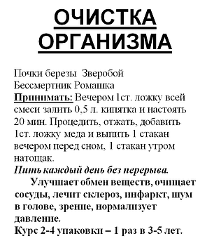 Збір для очищення організму (Тибетський рецепт омолодження), 100 грам Код/Артикул 111