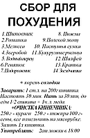 Травяной сбор для похудения, 100 грамм Код/Артикул 111