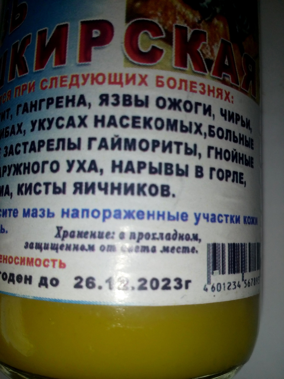 Мазь Башкирская, 100 Мл Код/Артикул 111 36-А (ID#1719283227), Цена.