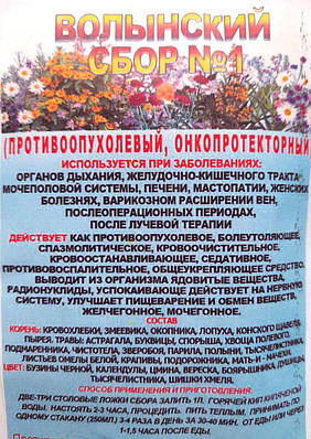 Противоопухолевый сбор волынский - купить недорого на Prom.ua: цены ...