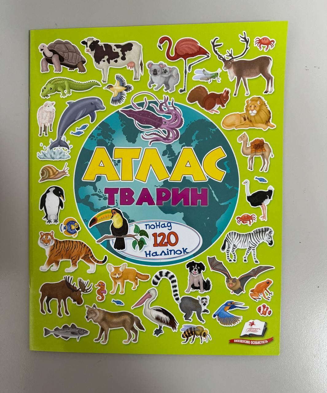 Книга Атлас тварин, укр., 3+