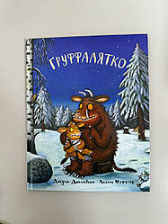 Книга Груффалятко, укр.