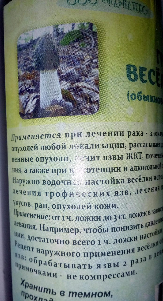 Гриб веселка, настойка, 250 мл Код/Артикул 111 05 (ID#1719106978), цена ...