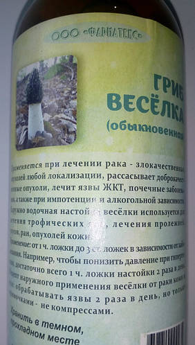 Гриб веселка, настойка, 250 мл Код/Артикул 111 05 (ID#1719106978), цена ...