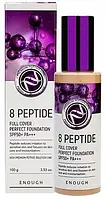 Enough 8 Peptide Full Cover Perfect Foundation SPF50+ PA+++ 100g - Тональный крем с пептидами