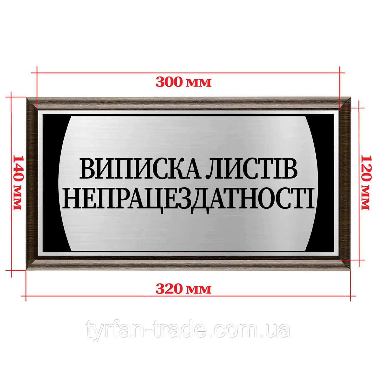 Кабинетная табличка из металла с плакеткой и текстом 120х300мм ...
