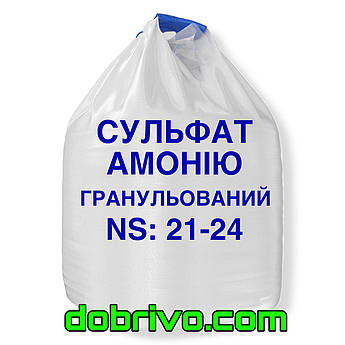 Сульфат амонію гранульований, NS: 21-24, (мішки по 50 кг, біг-бег), азотне мінеральне добриво