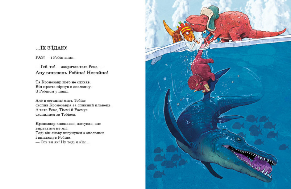 Книга Друзяки-динозаврики. Морське чудовисько. Автор: Ларс Мелє (Ранок) - фото 6 - id-p2043661343