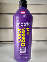 Кондиціонер для фарбованого волосся з антиоксидантами Matrix Total Results Color Obsessed матрикс 1000 мл