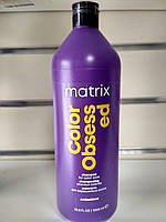 Шампунь для фарбованого волосся з антиоксидантами Matrix Total Results Color Obsessed матрикс 1000 мл