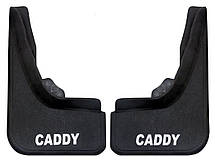 Бризковики Volkswagen Caddy 2003-2024 передні