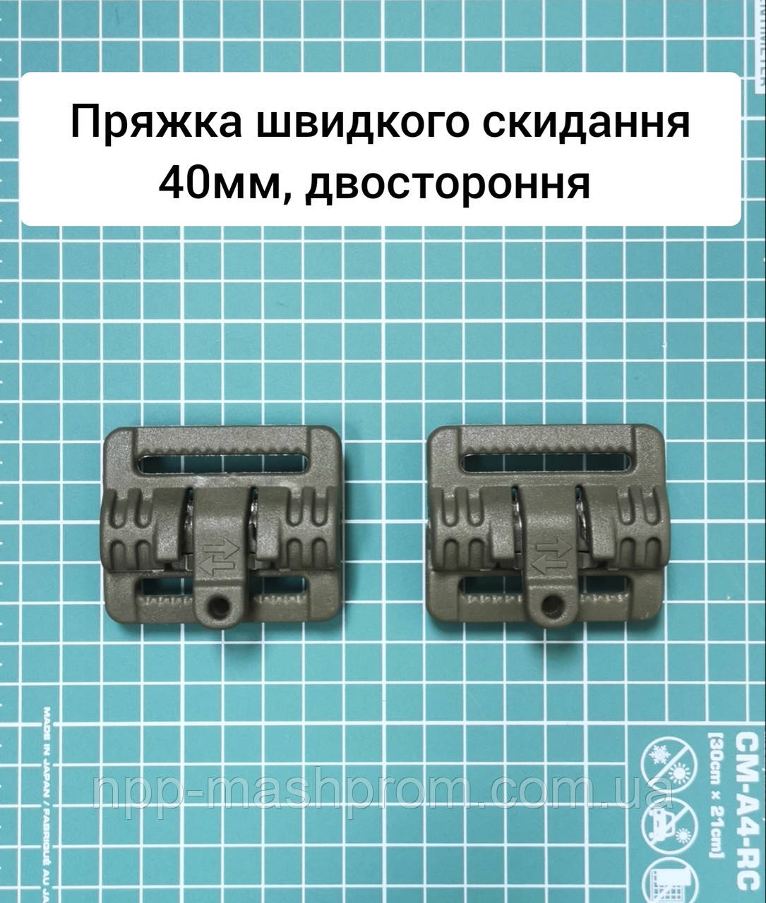 Пряжка швидкого скидання 40мм двостороння, верхня