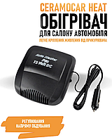 Обігрівач лобового скла Ceramocar Heat, обігрівач салону у прикурювачі BSN