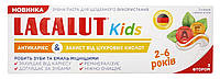 Зубная паста Lacalut Антикариес Защита от сахарной кислоты Kids 2-6р, 55 мл