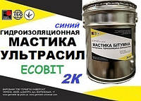 Мастика кровельная ведро 3,0 кг эластомерная УЛЬТРАСИЛ Ecobit ( Синий ) ДСТУ Б В.2.7-108-2001