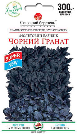 Насіння Базилік Чорний гранат 0,5г ТМ СОНЯЧНИЙ БЕРЕЗЕНЬ, фото 1