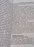 Г.Е. Труфанів, Багненко. Ультразвукова діагностика захворювань

гепатобіліарної системи, фото 5